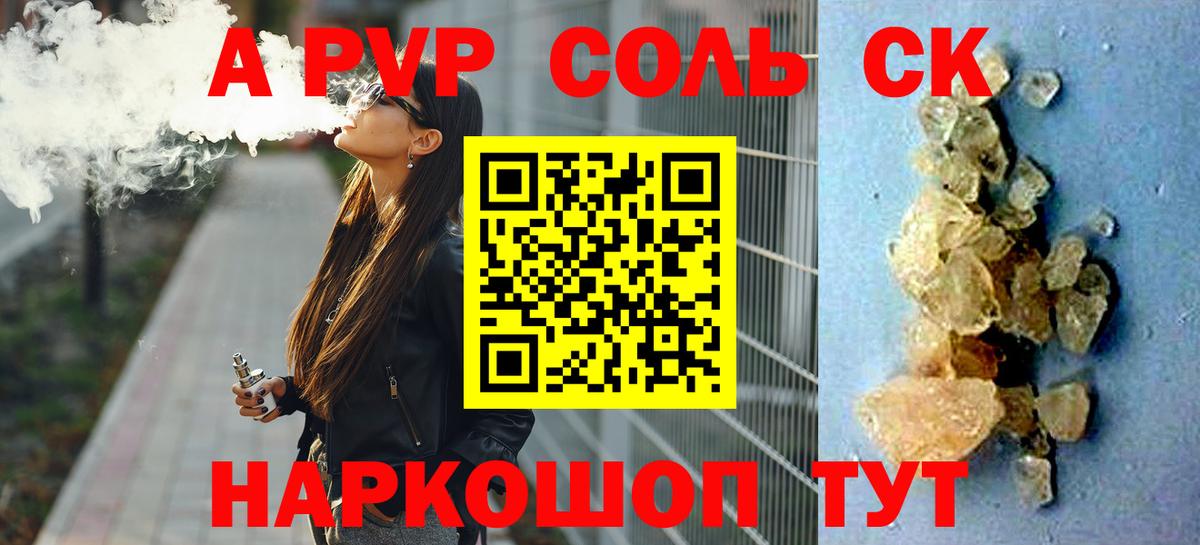 Alpha-PVP СК  A-PVP СК  Alpha PVP  Гулькевичи  Вход с VPN  APVP кристаллы 