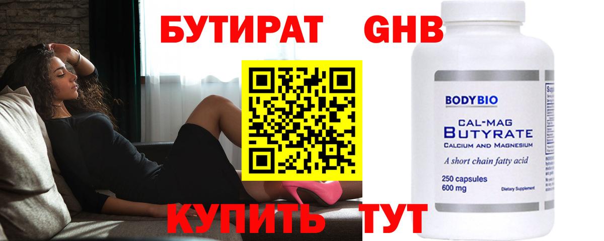 Бутират жидкий экстази  Вход с VPN  Гулькевичи 