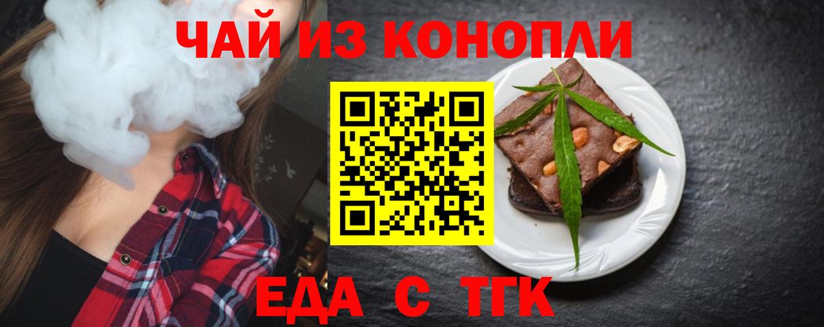 Гулькевичи  Cannafood марихуана  Вход с VPN 