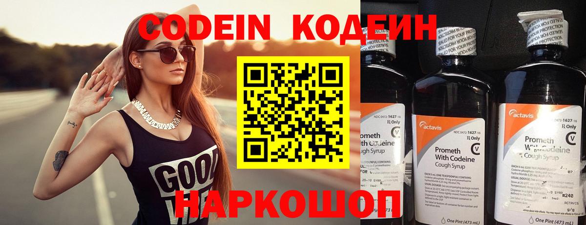 Кодеиновый сироп Lean Purple Drank  Codein Purple Drank  Гулькевичи  Вход с VPN 