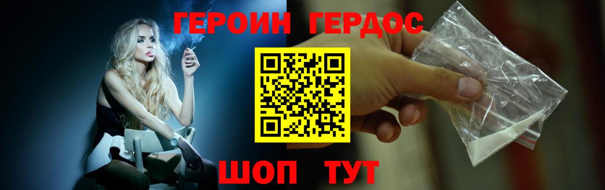 ГЕРОИН белый  Вход с VPN  Гулькевичи 